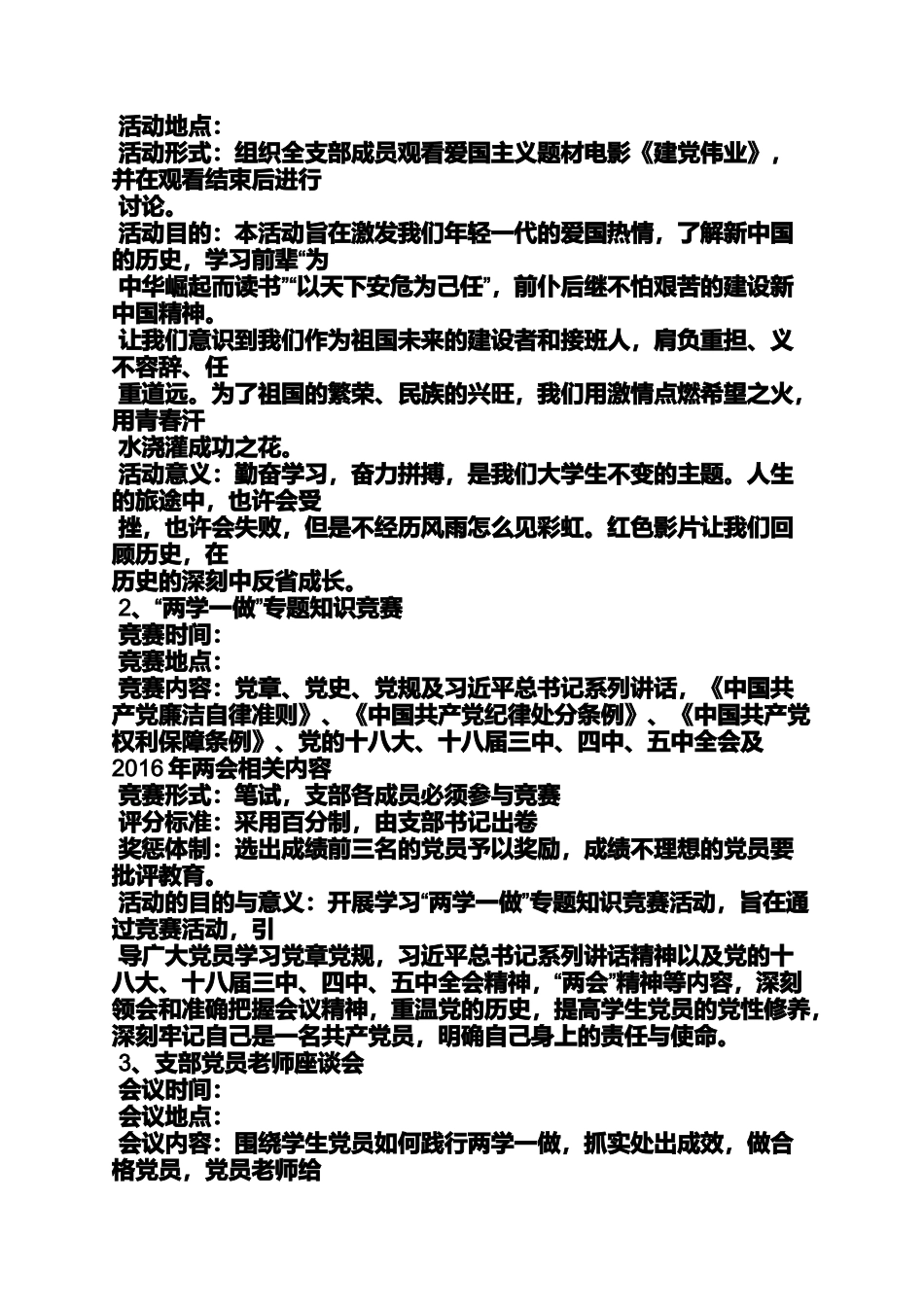 党小组两学一做方案_第2页