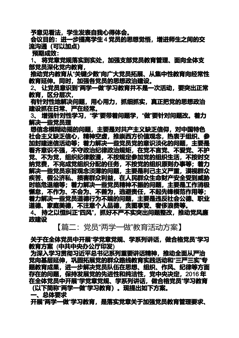 党小组两学一做方案_第3页