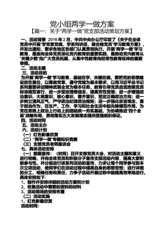 党小组两学一做方案