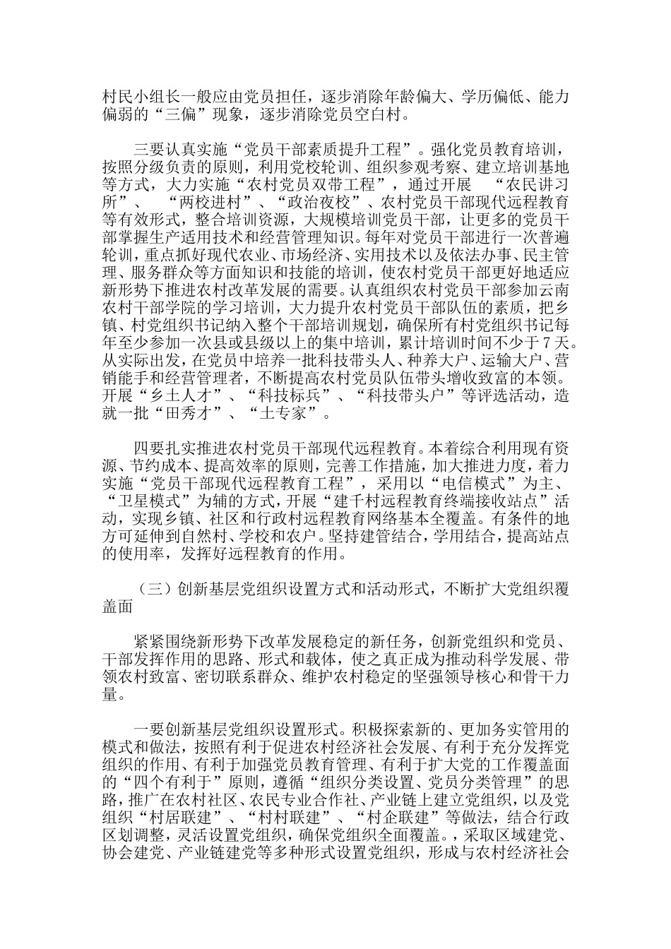 党的基层组织是党全部工作和战斗力的基础_第3页