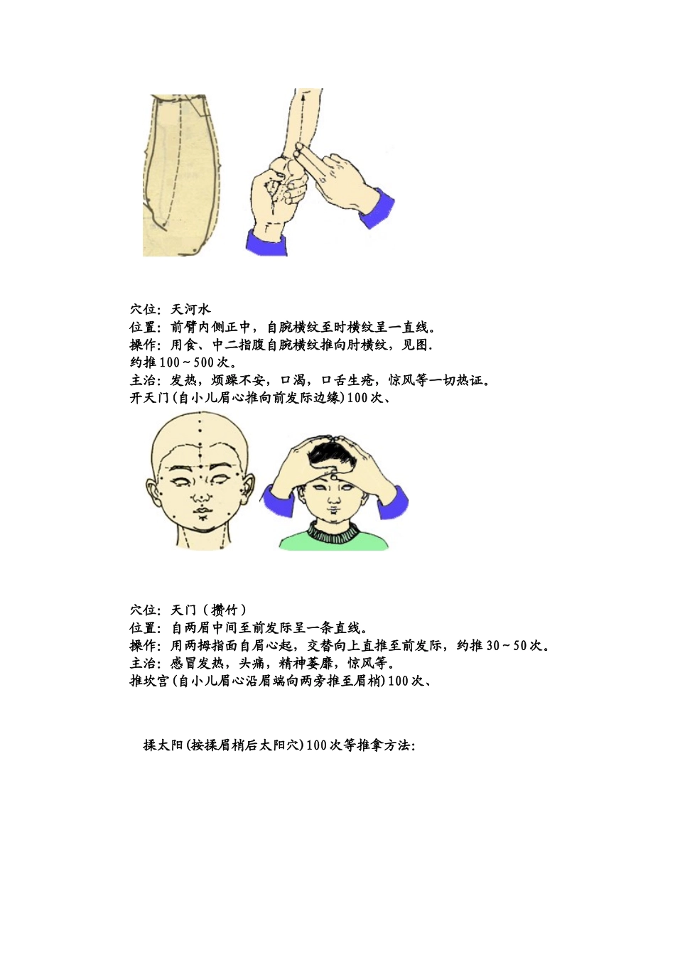 儿童高烧点穴快速退烧法_第2页