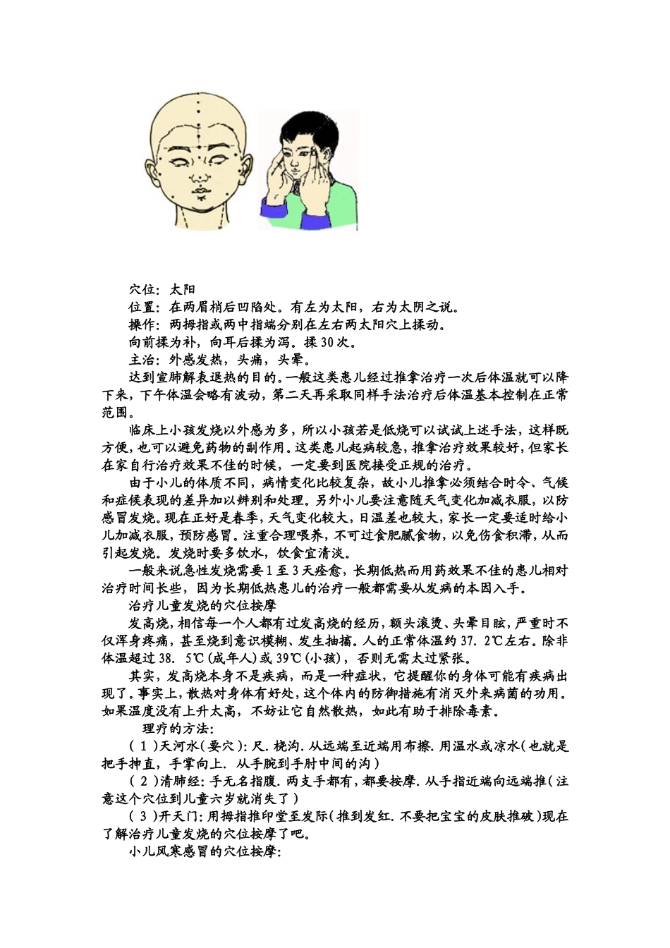 儿童高烧点穴快速退烧法_第3页