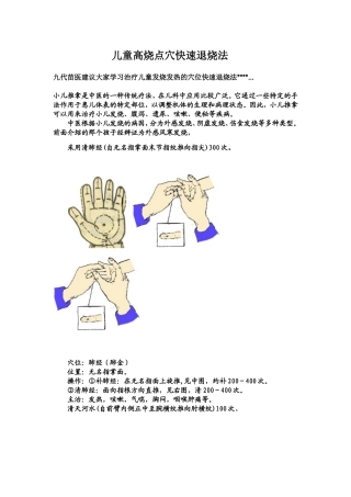 儿童高烧点穴快速退烧法