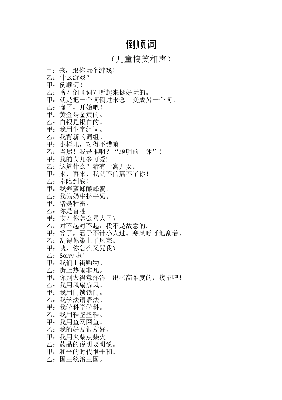 儿童搞笑相声_第1页