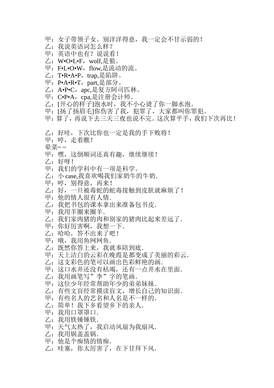 儿童搞笑相声_第2页