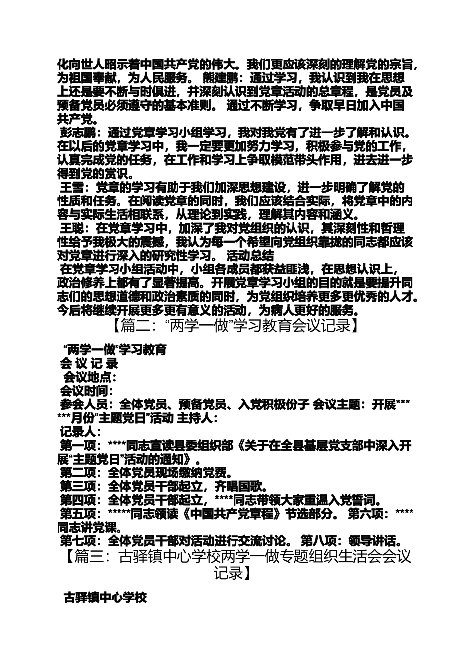 党小组两学一做会议记录_第2页