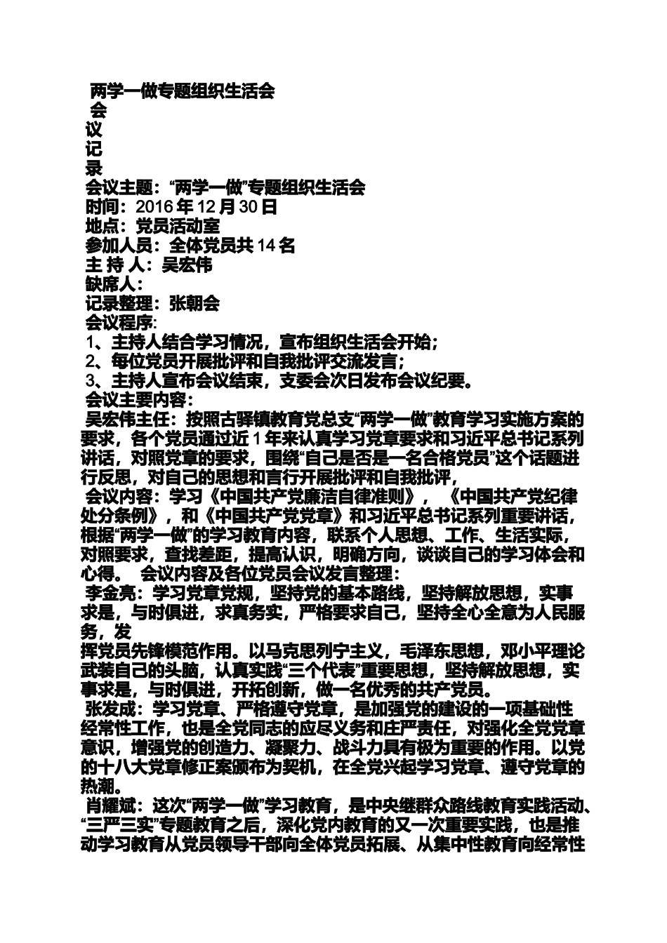 党小组两学一做会议记录_第3页