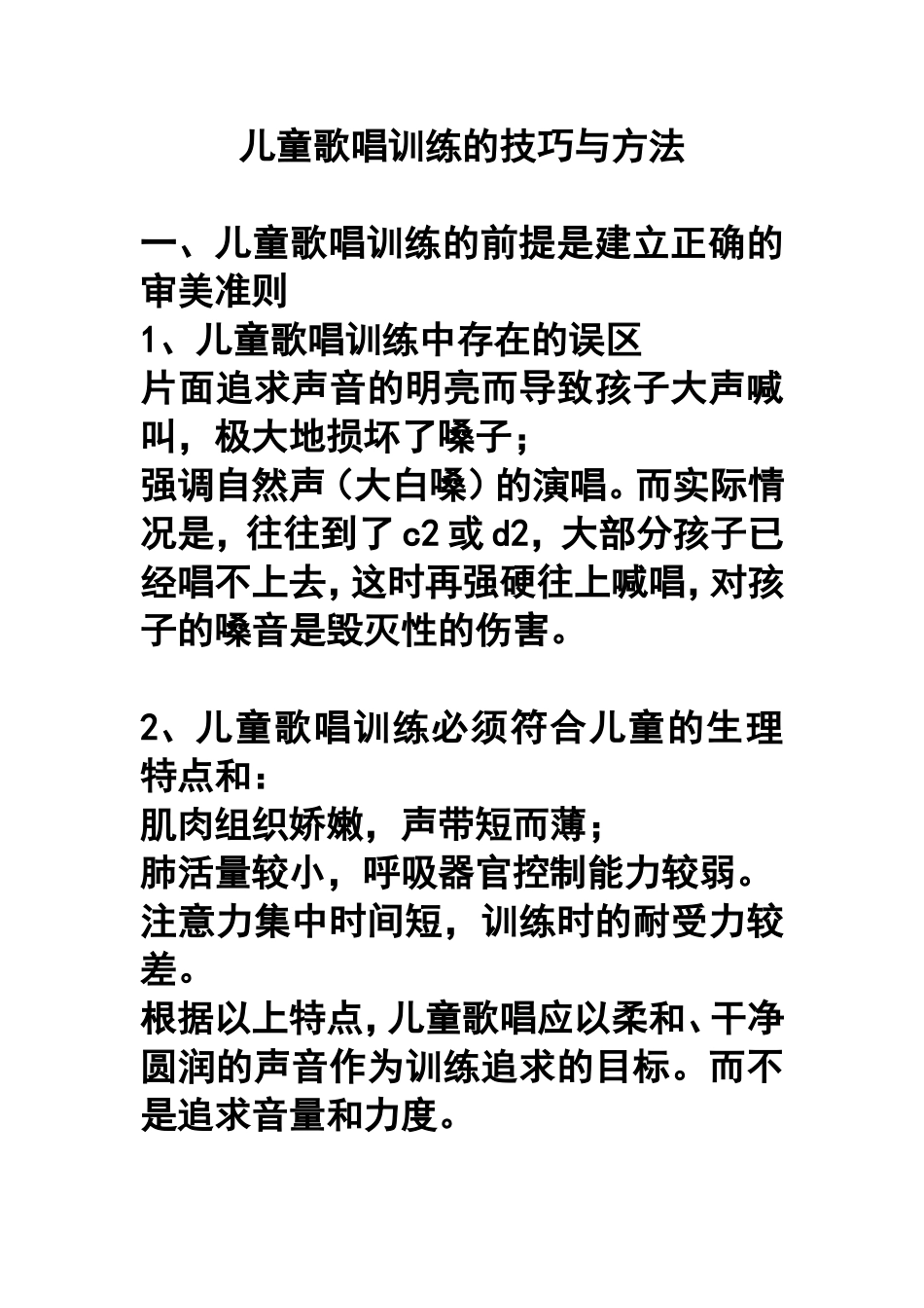 儿童歌唱训练_第1页