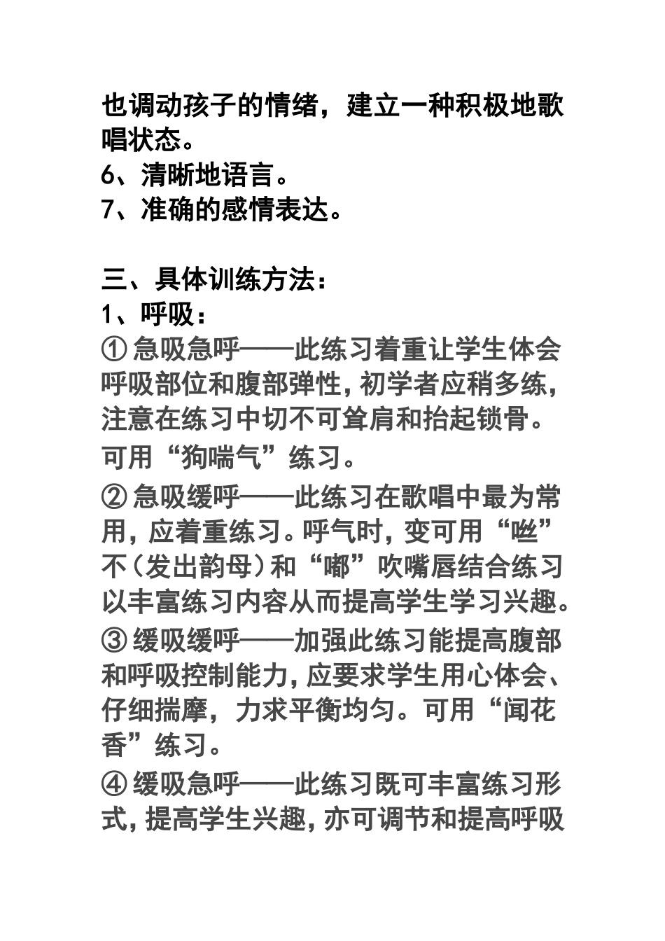 儿童歌唱训练_第3页