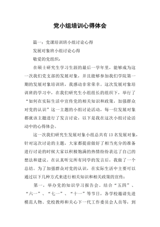 党小组培训心得体会