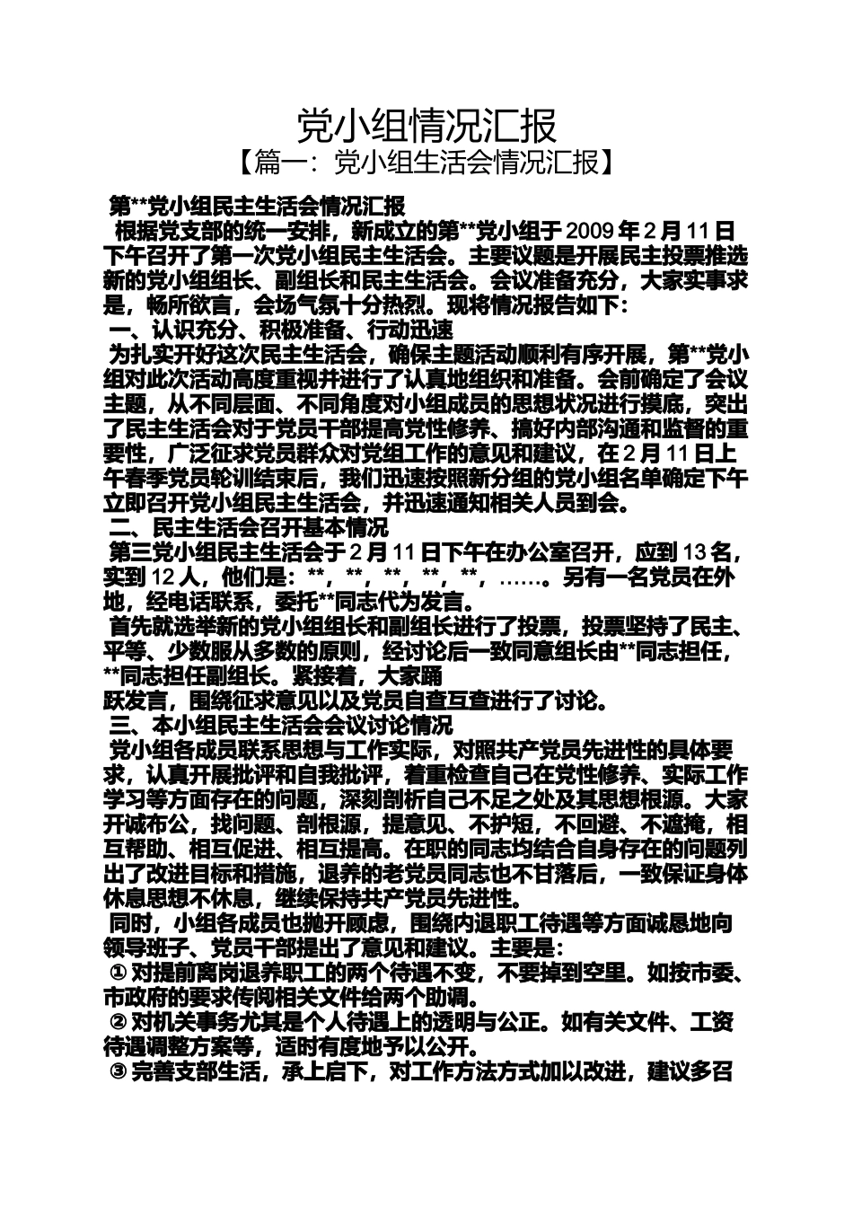 党小组情况汇报_第1页