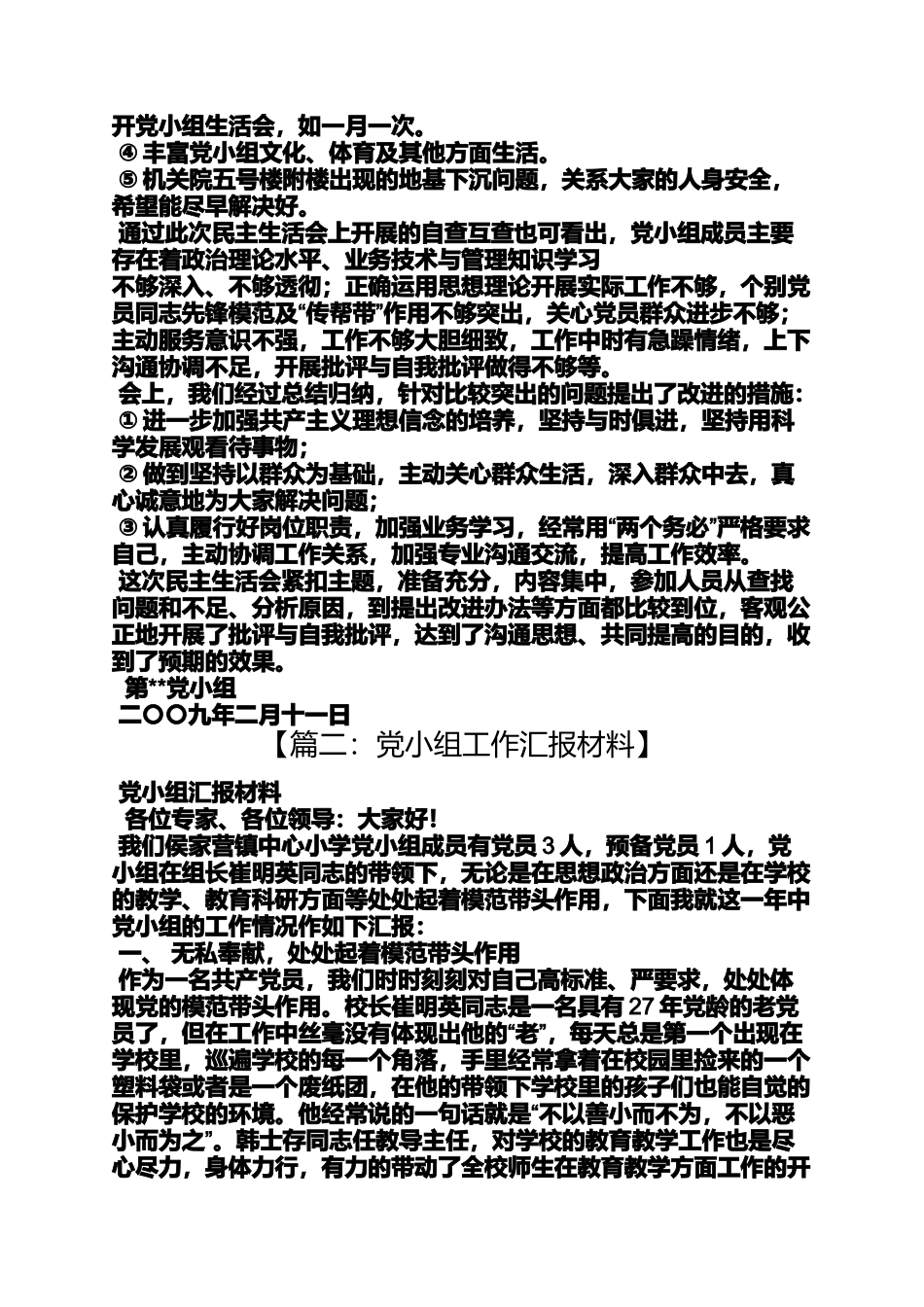 党小组情况汇报_第2页