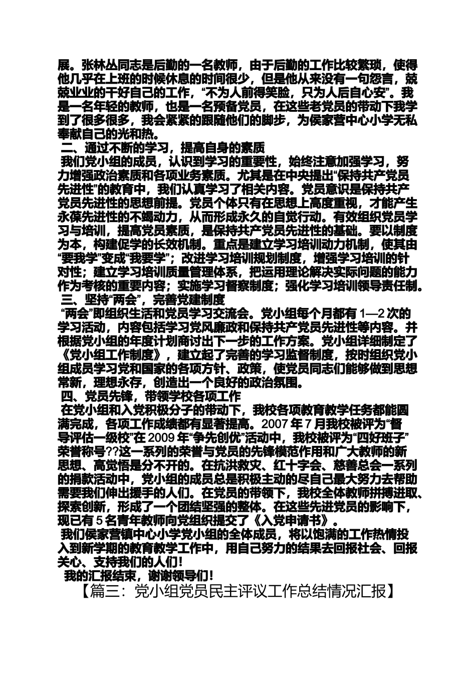 党小组情况汇报_第3页