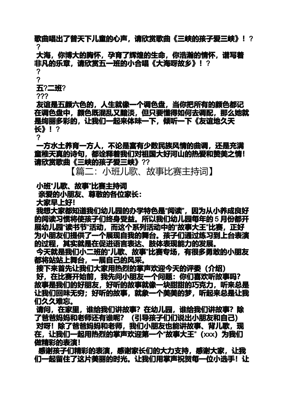 儿童歌曲比赛主持词_第2页