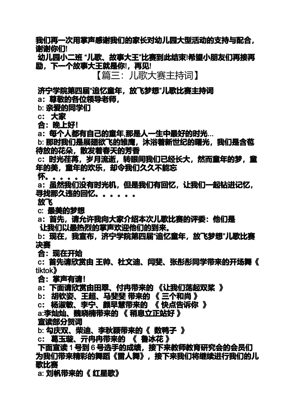 儿童歌曲比赛主持词_第3页