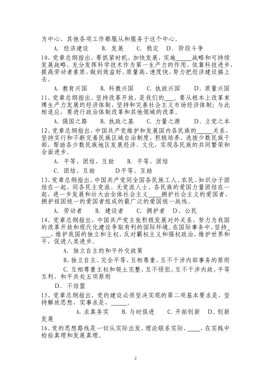 党的基础知识题库(更新)_第2页