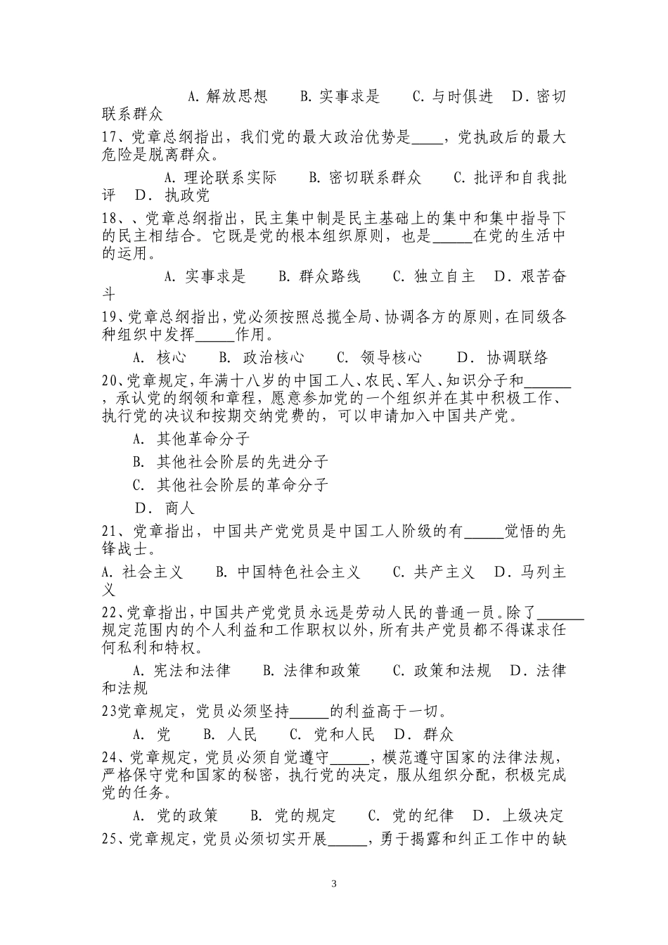 党的基础知识题库(更新)_第3页