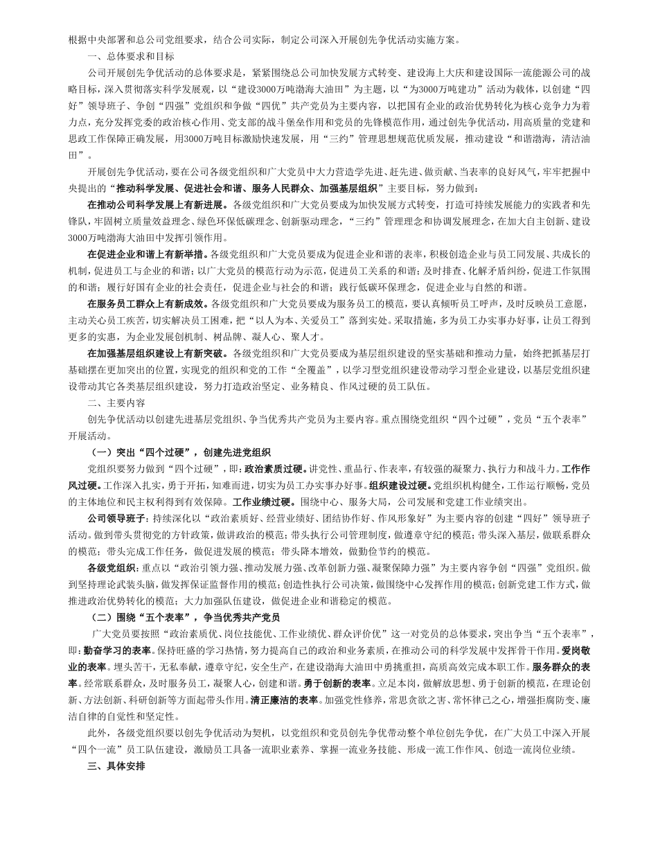 党小组学习材料-有限公司天津分公司深入开展创先争优活动实施方案_第2页