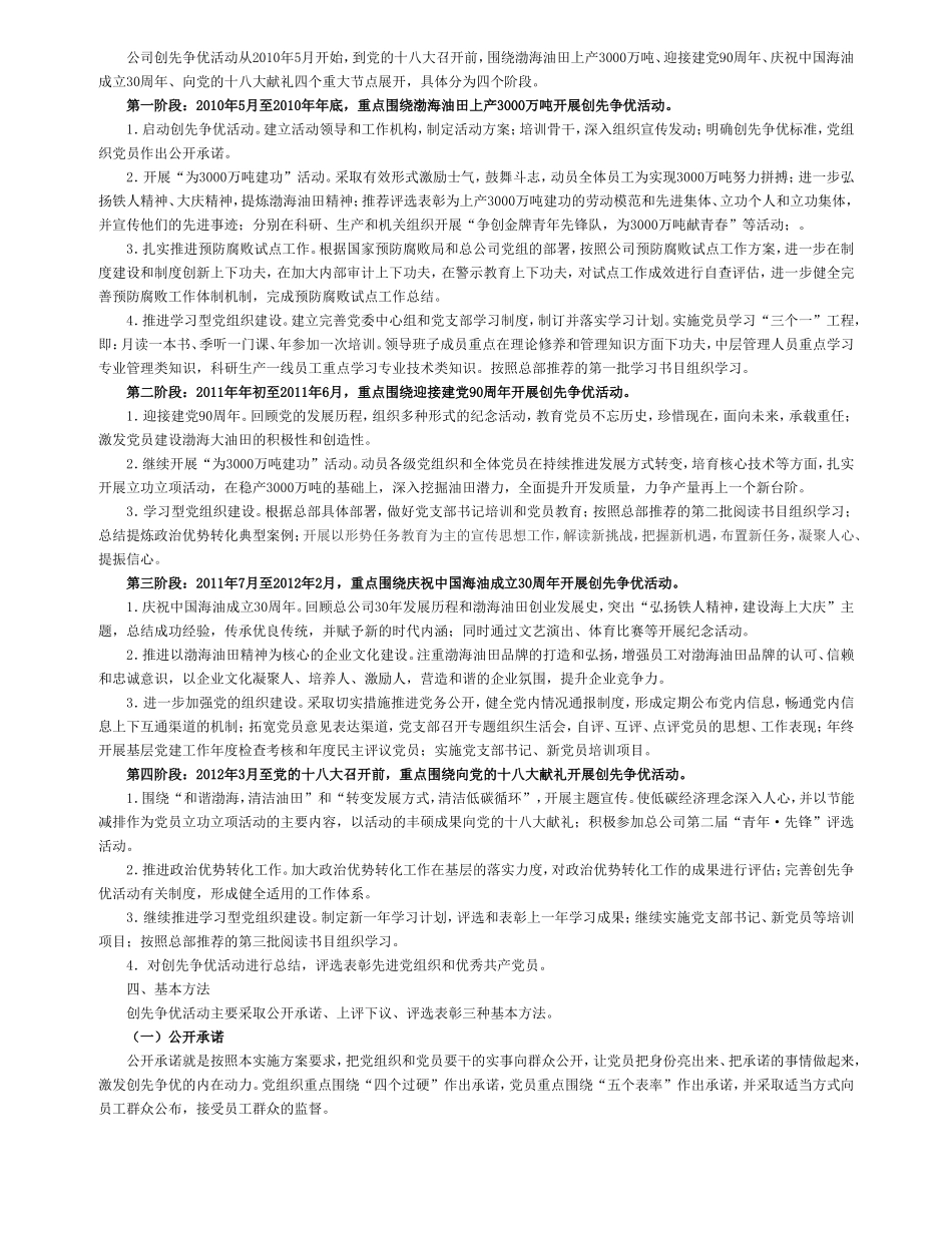党小组学习材料-有限公司天津分公司深入开展创先争优活动实施方案_第3页