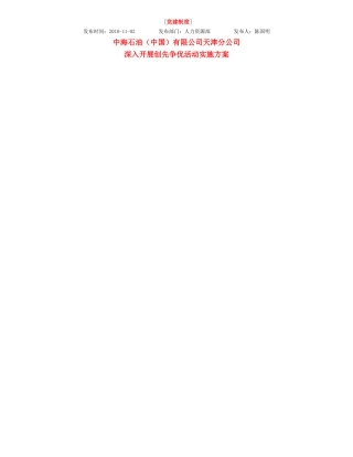 党小组学习材料-有限公司天津分公司深入开展创先争优活动实施方案