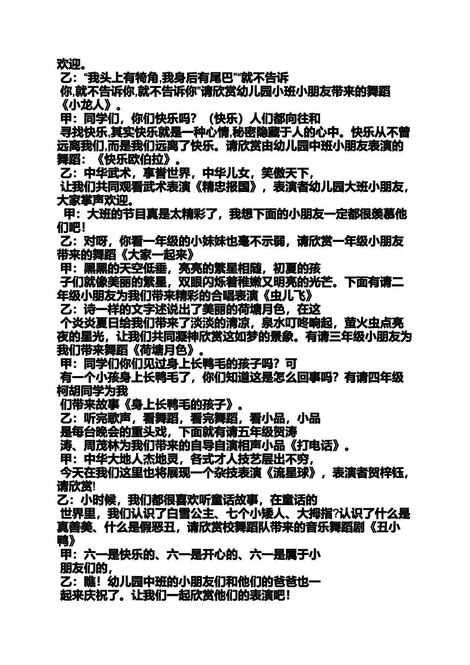 儿童歌曲表演串词_第2页