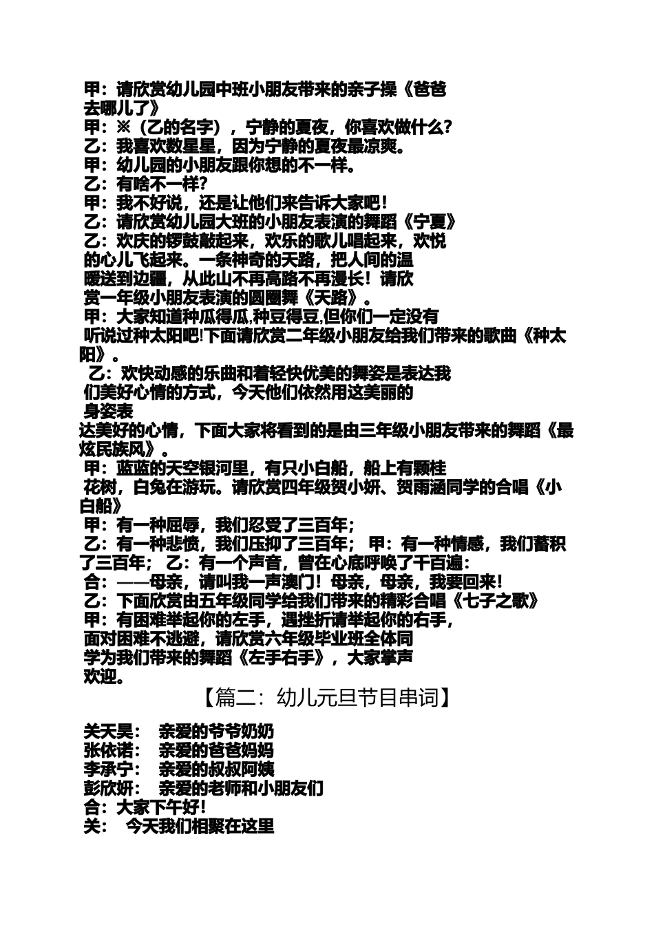 儿童歌曲表演串词_第3页