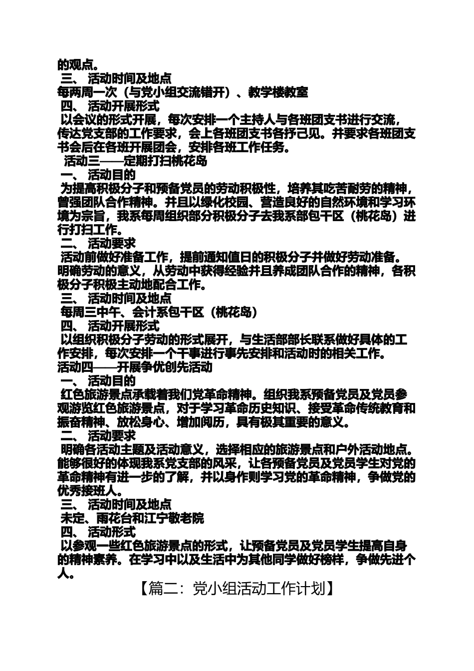 党小组学习活动方案_第2页