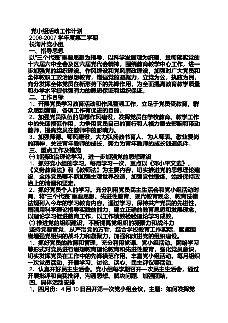 党小组学习活动方案_第3页