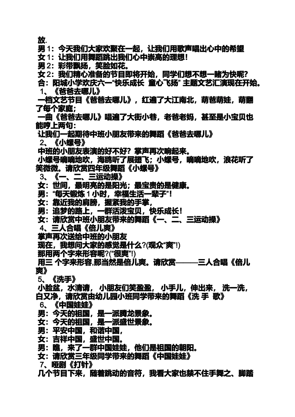 儿童歌曲串词_第2页