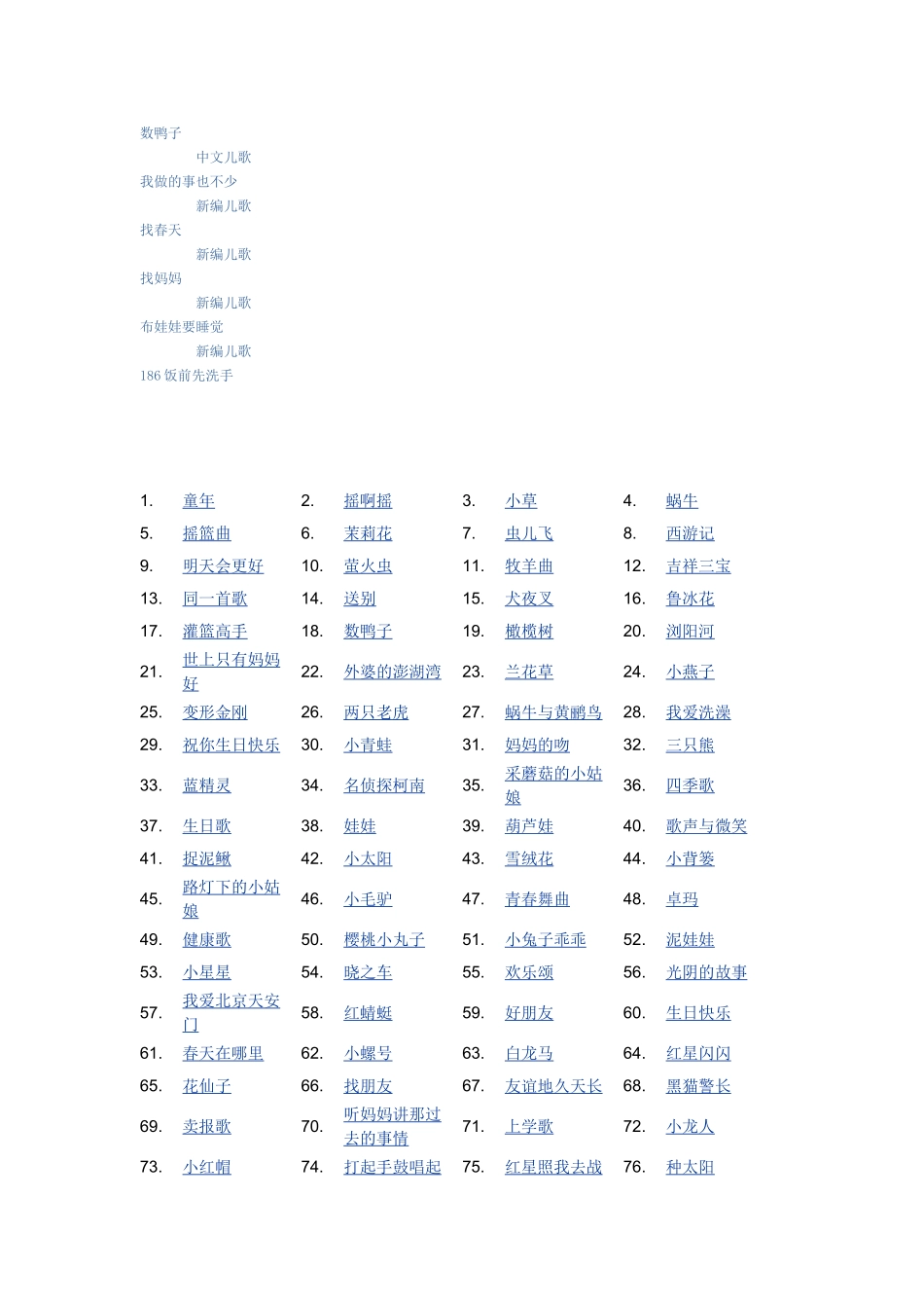 儿童歌曲大全_第2页