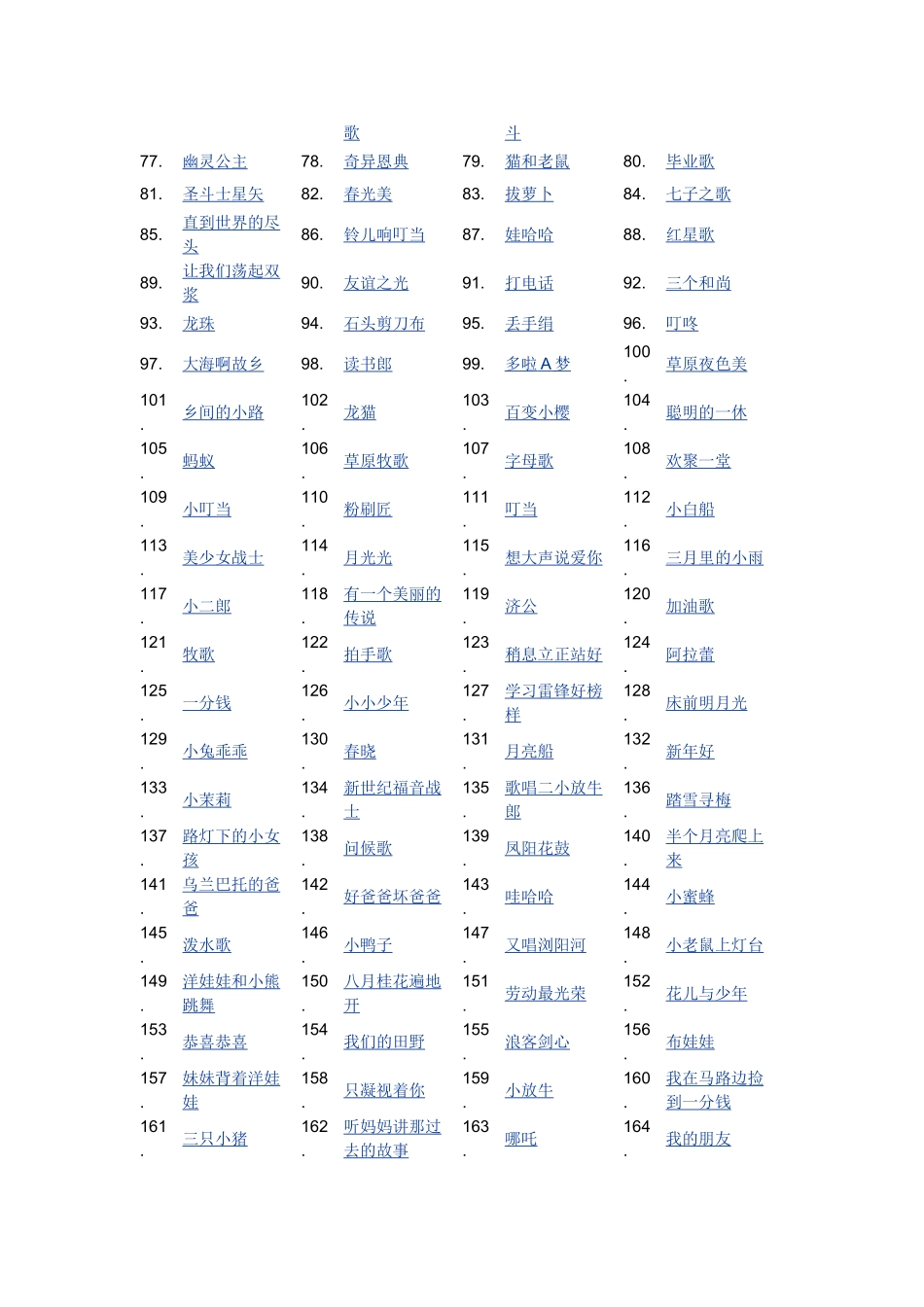儿童歌曲大全_第3页
