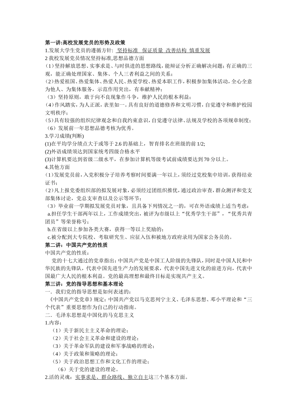 党的基础知识总结_第1页