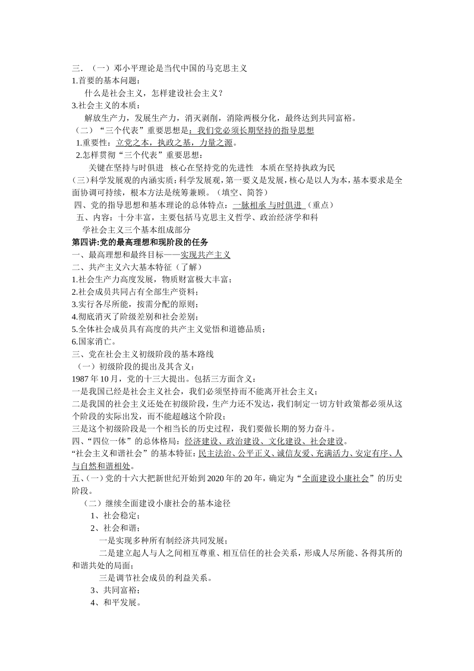 党的基础知识总结_第2页