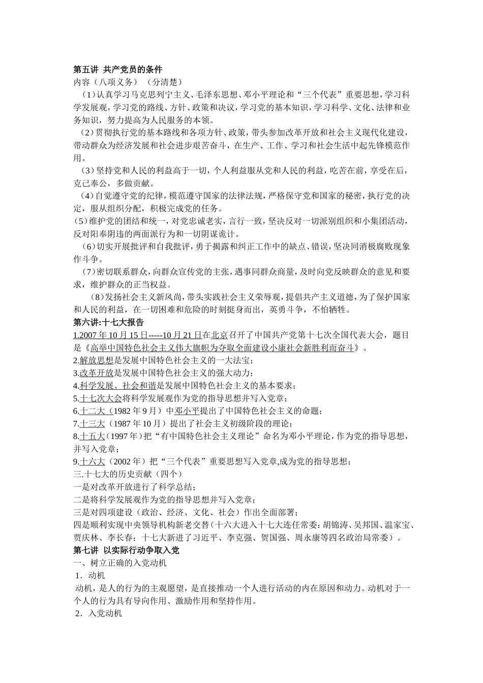 党的基础知识总结_第3页