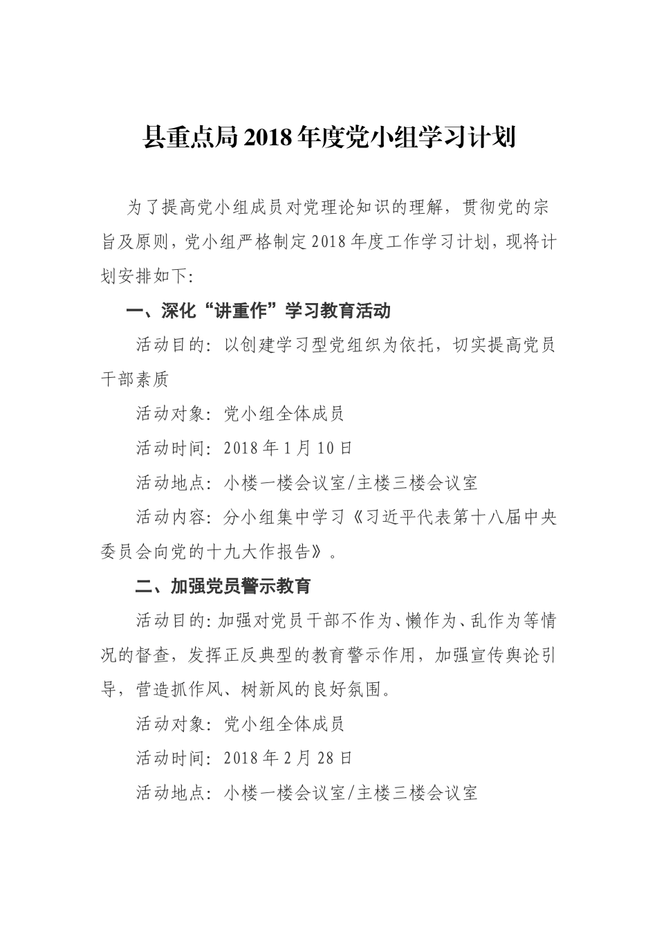 党小组学习计划_第1页