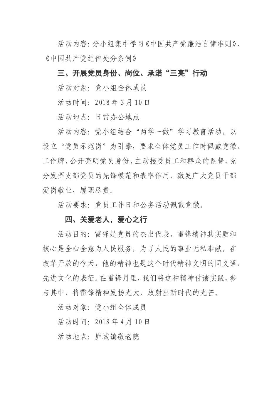 党小组学习计划_第2页