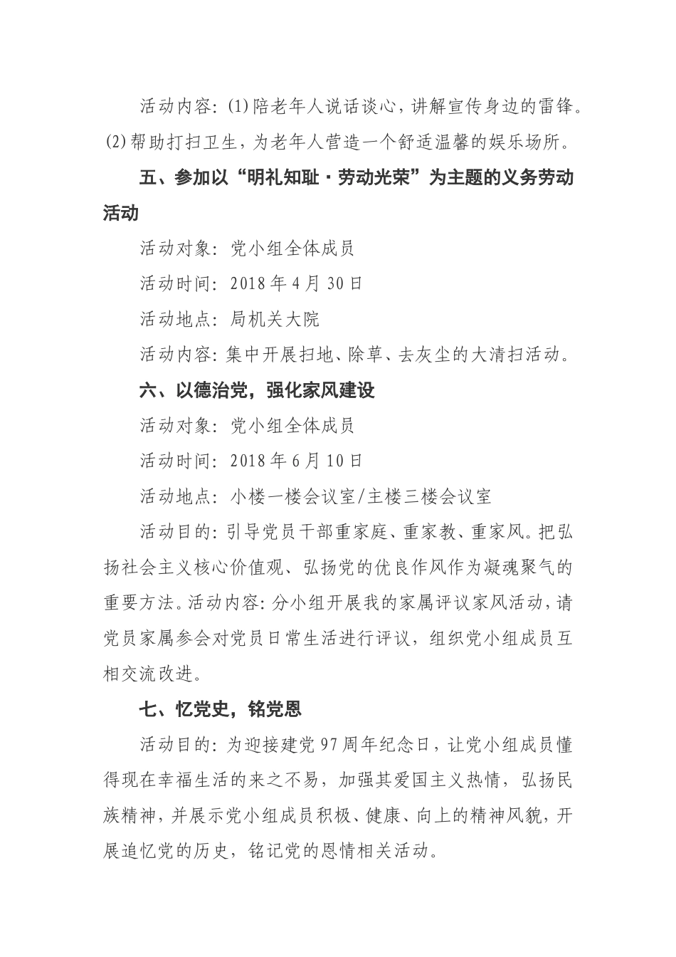 党小组学习计划_第3页