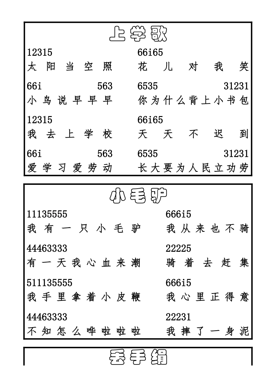 儿童歌曲钢琴简谱_第2页