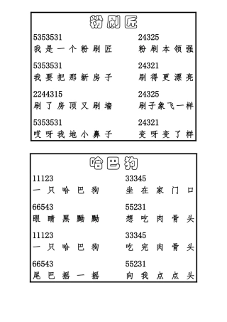 儿童歌曲钢琴简谱