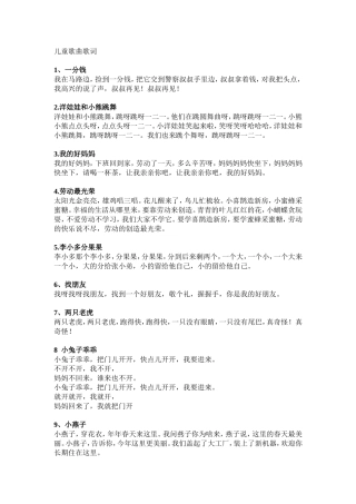 儿童歌曲歌词一分钱