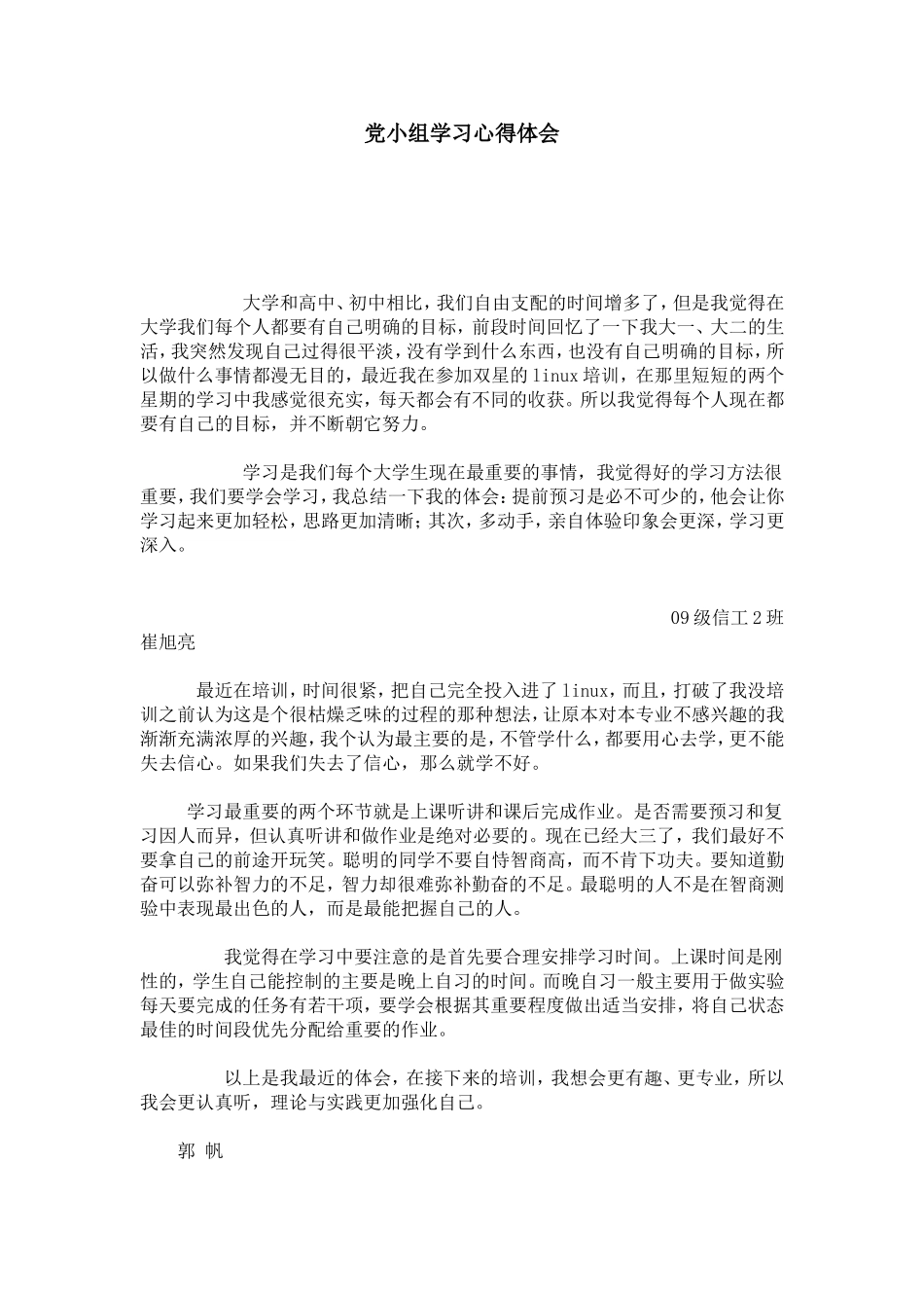 党小组学习心得体会-心得体会模板_第1页