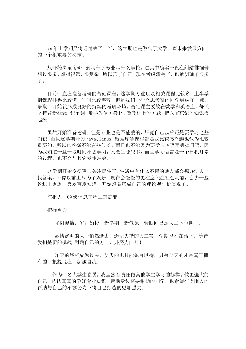 党小组学习心得体会-心得体会模板_第2页