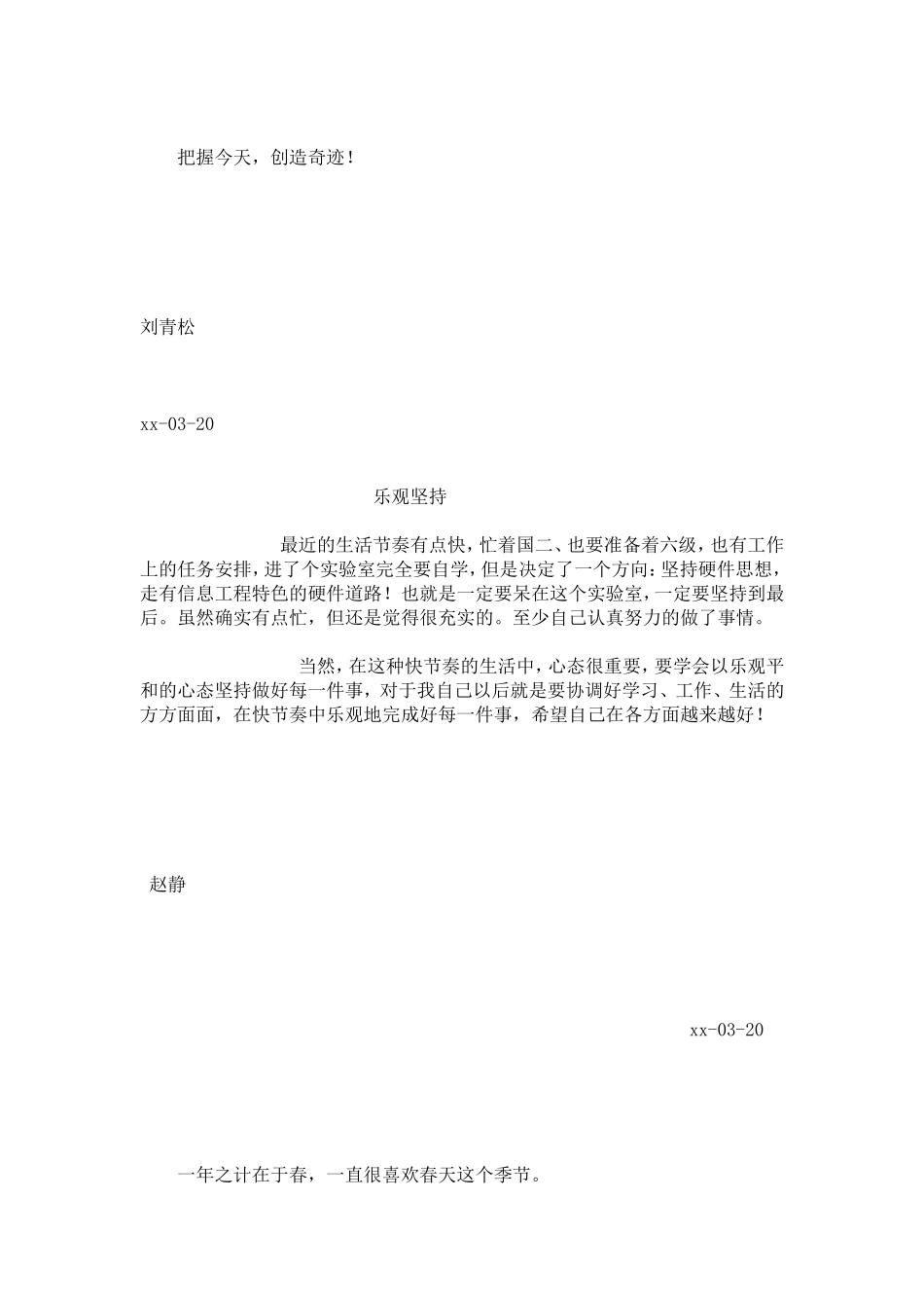 党小组学习心得体会-心得体会模板_第3页