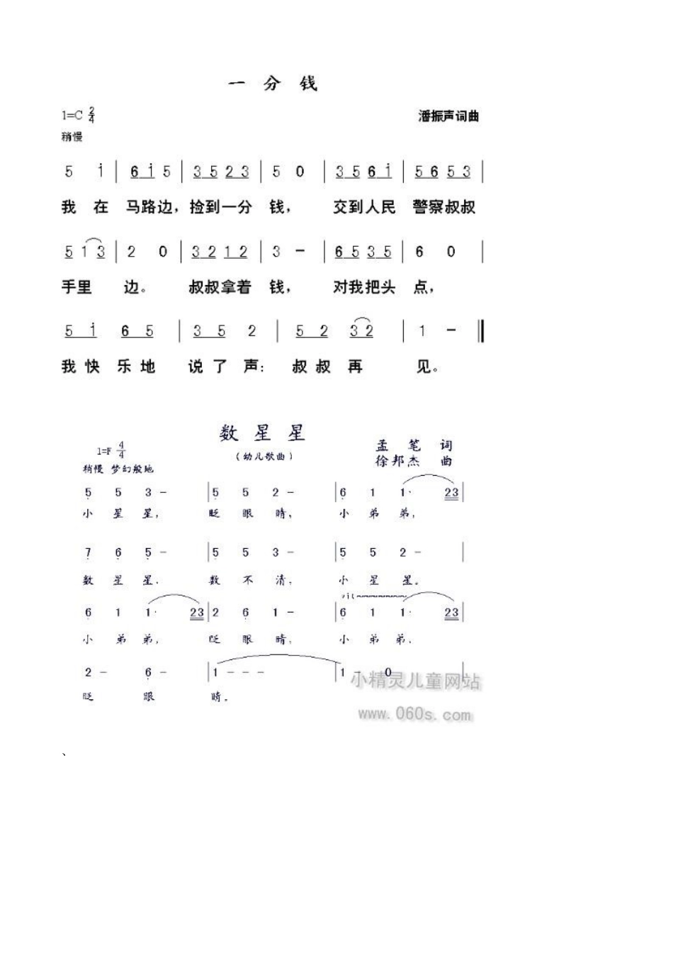 儿童歌曲简谱_第3页