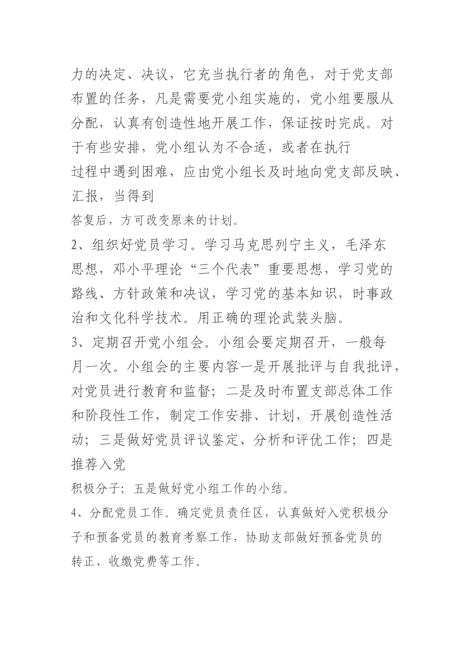 党小组长职责_第3页