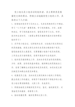 党小组长职责