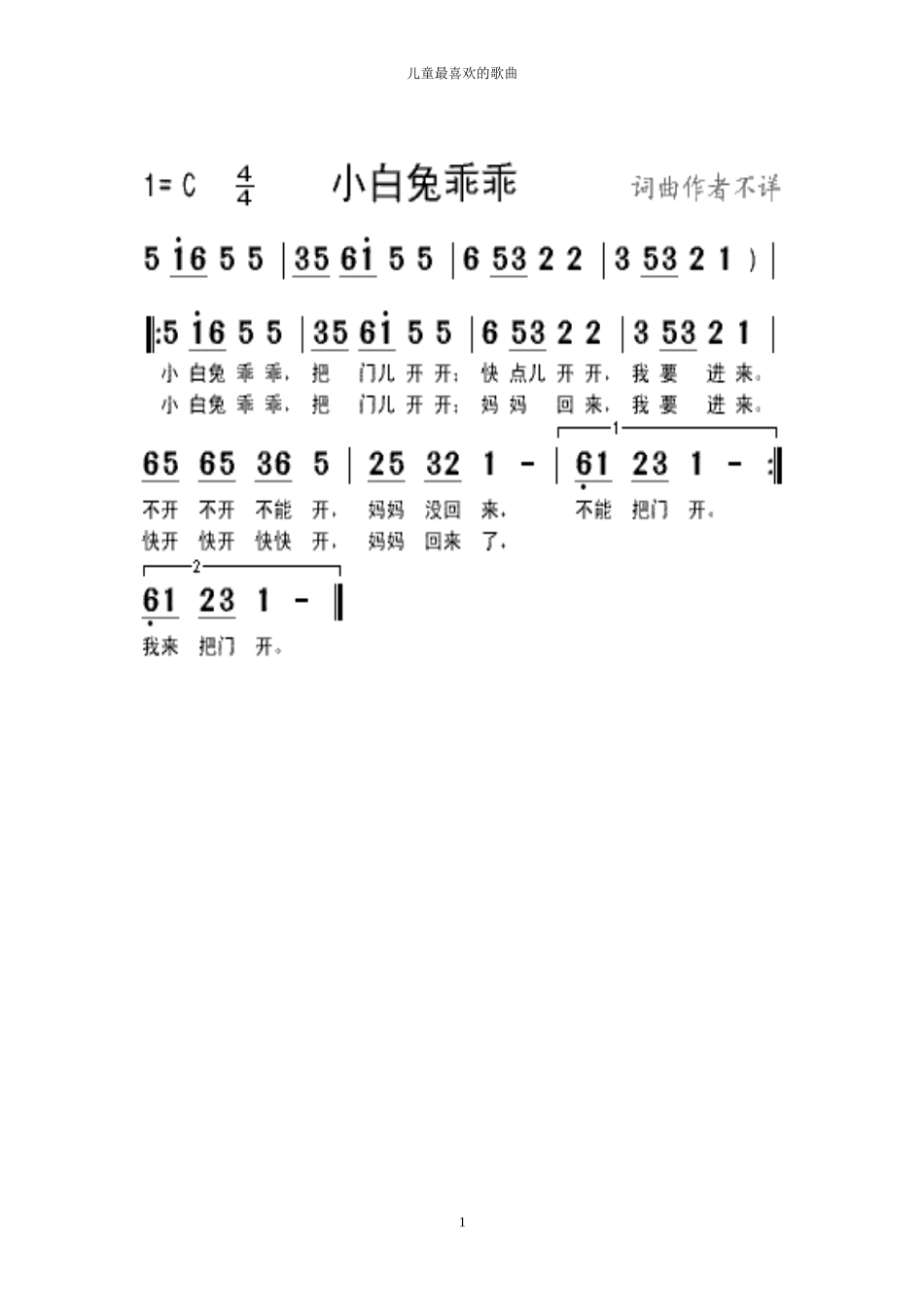 儿童歌曲简谱大全_第1页