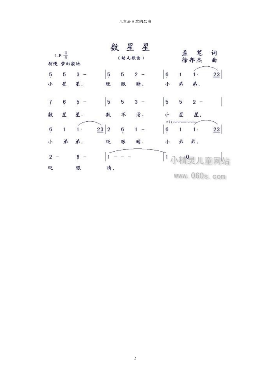 儿童歌曲简谱大全_第2页