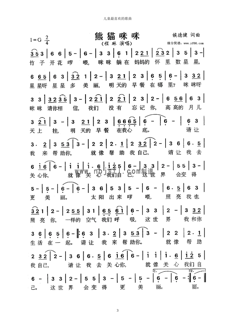 儿童歌曲简谱大全_第3页