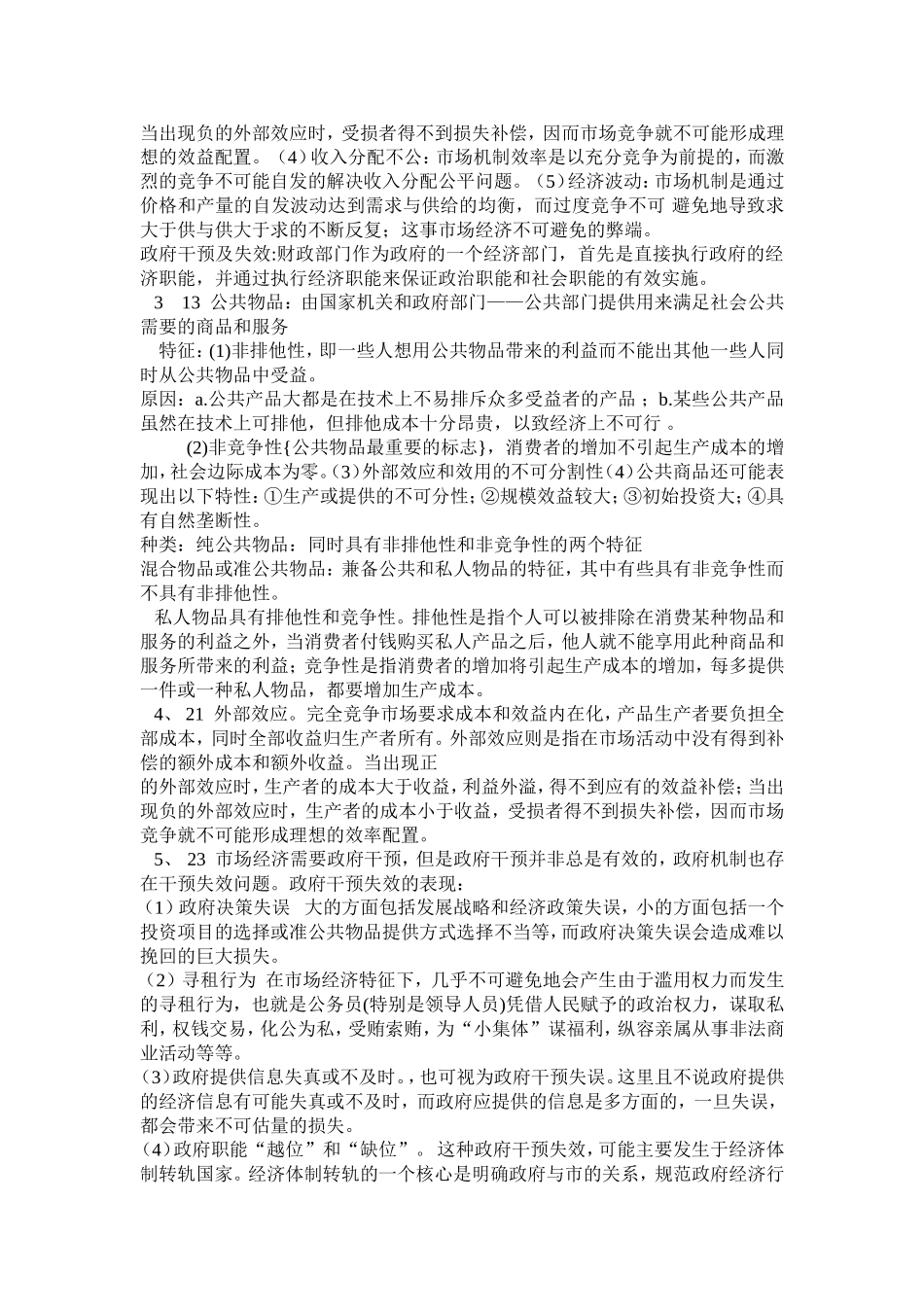 党校《财政学》作业_第2页